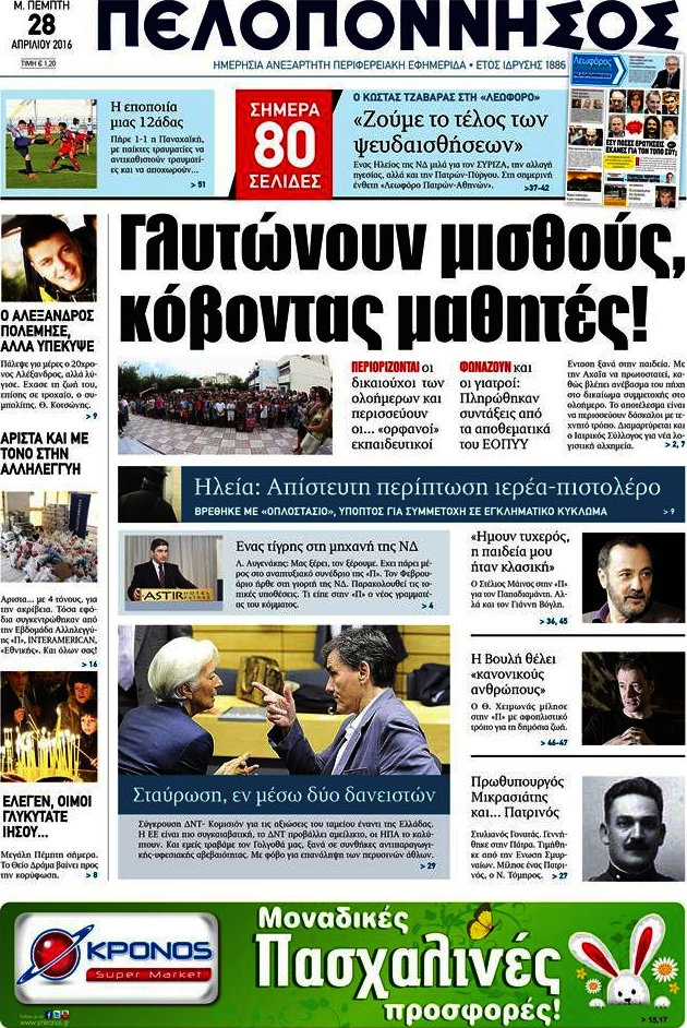 Πελοπόννησος