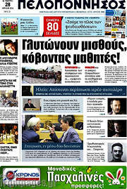 /Πελοπόννησος