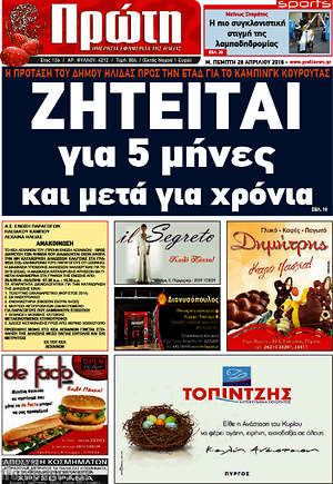 Πρωτοσέλιδο Πρώτη