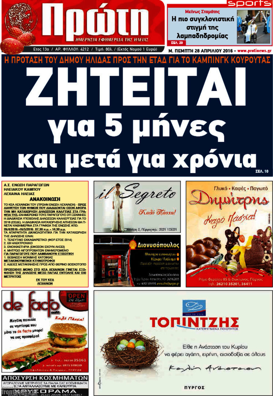 Πρώτη