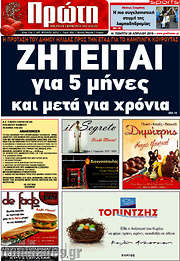 /Πρώτη