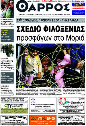 Πρωτοσέλιδο Θάρρος