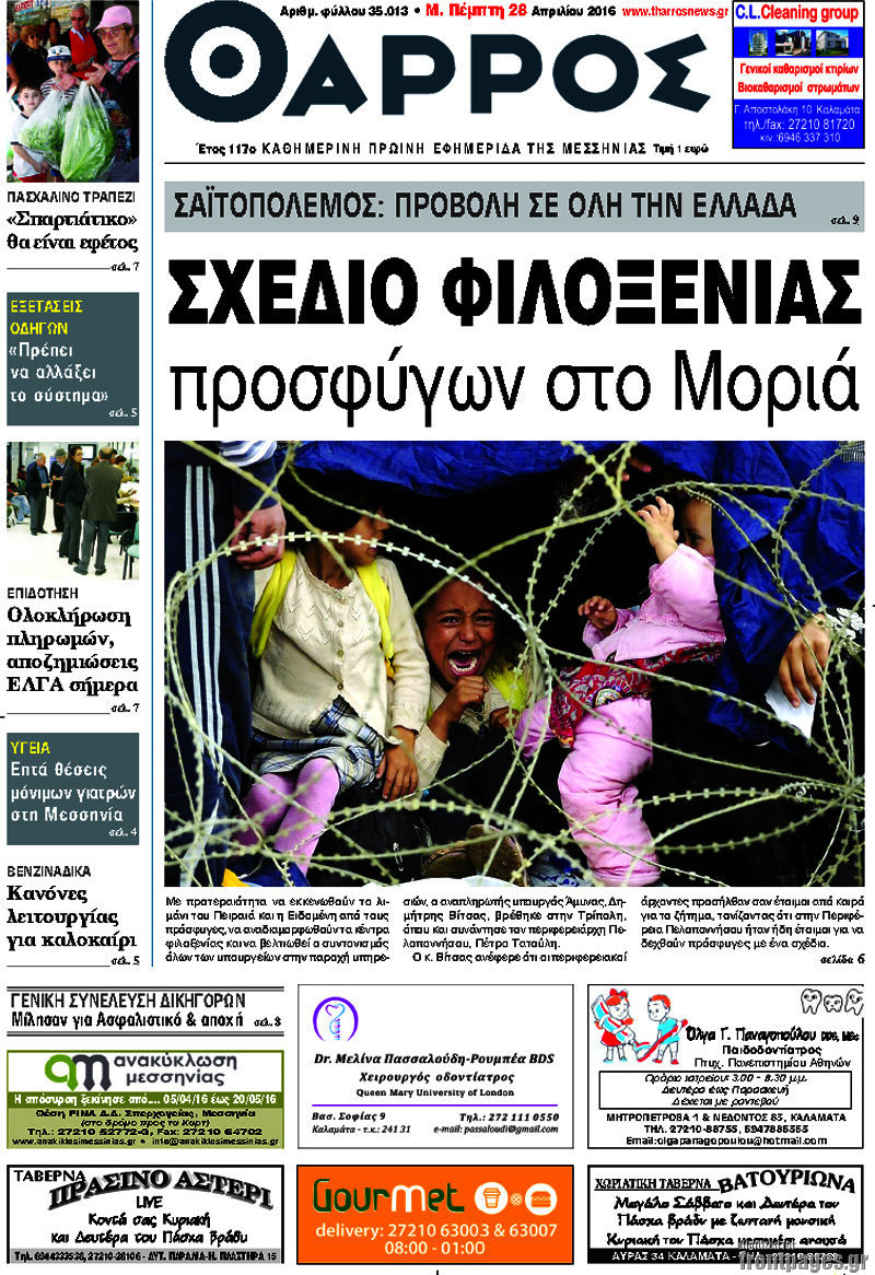 Θάρρος