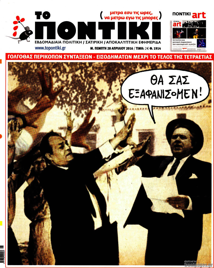 Το Ποντίκι