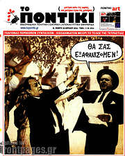 /Το Ποντίκι