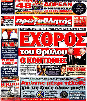 Πρωτοσέλιδο εφημερίδας Πρωταθλητής - protoselida