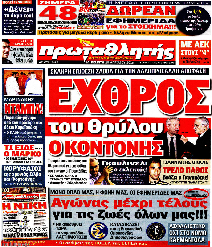 Πρωταθλητής