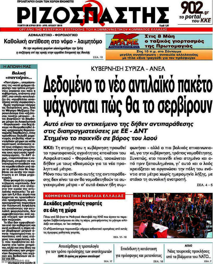 Ριζοσπάστης