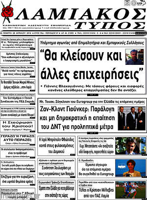 Πρωτοσέλιδο Λαμιακός Τύπος