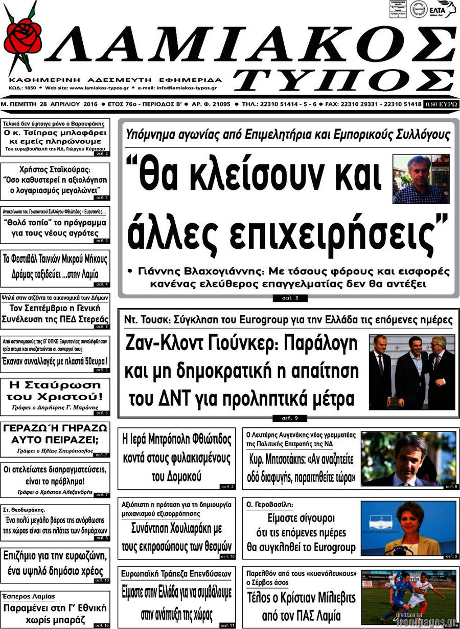Λαμιακός Τύπος