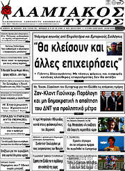 /Λαμιακός Τύπος