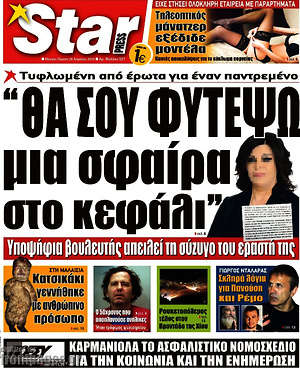 Πρωτοσέλιδο εφημερίδας Star press - protoselida