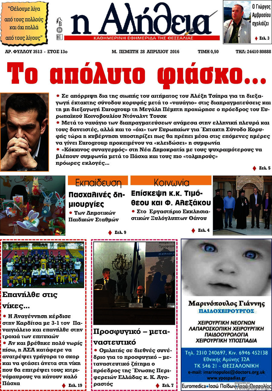 Η Αλήθεια