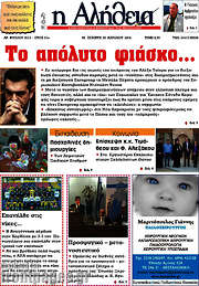 /Η Αλήθεια
