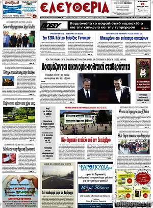 Πρωτοσέλιδο Ελευθερία