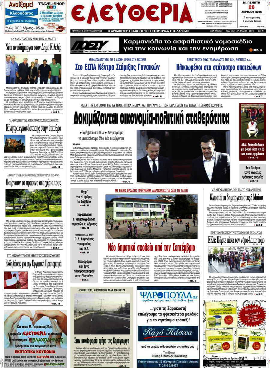 Ελευθερία