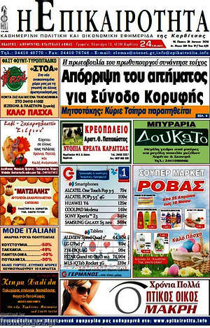 Πρωτοσέλιδο Η Επικαιρότητα