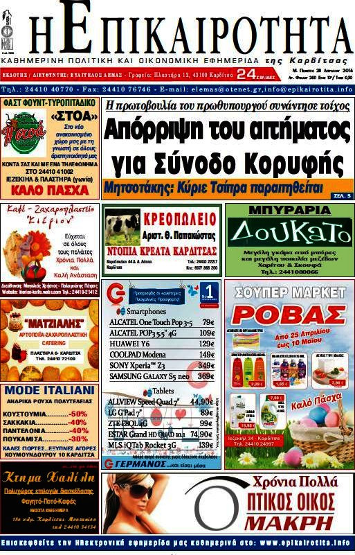 Η Επικαιρότητα