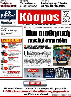 Πρωτοσέλιδο Κόσμος