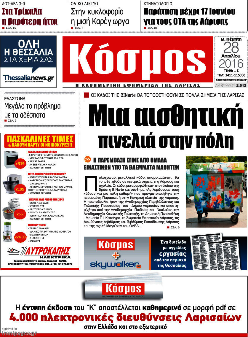 Κόσμος