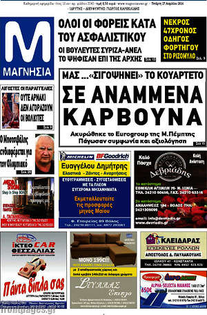 Πρωτοσέλιδο Μαγνησία