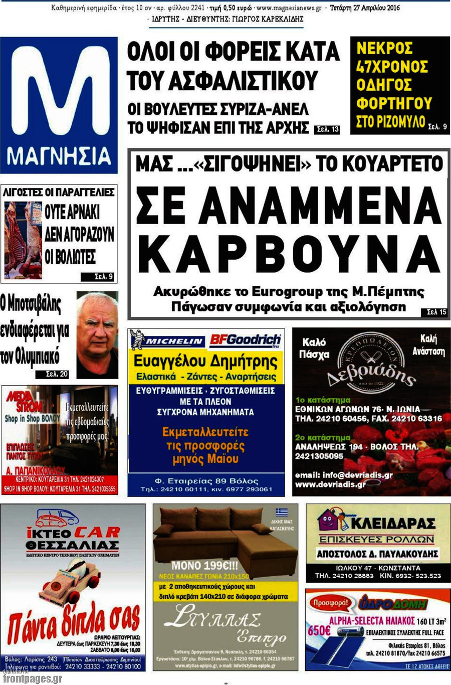Μαγνησία