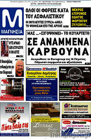/Μαγνησία