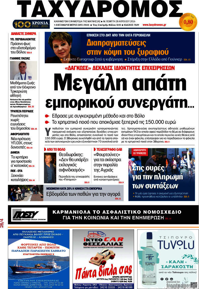Ταχυδρόμος