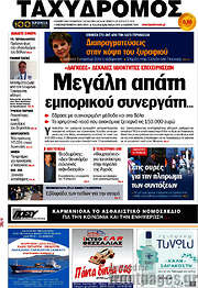 /Ταχυδρόμος