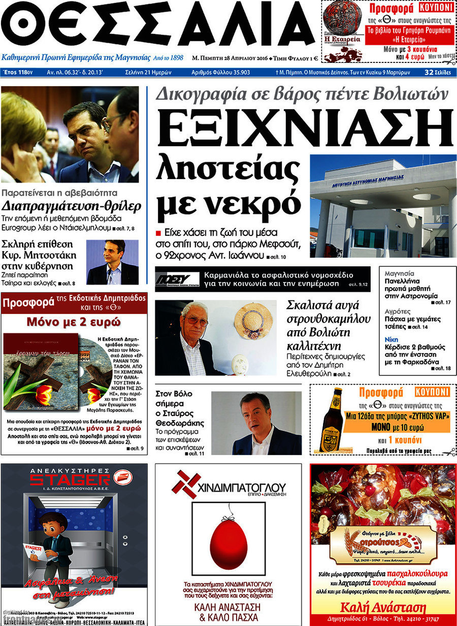 Θεσσαλία