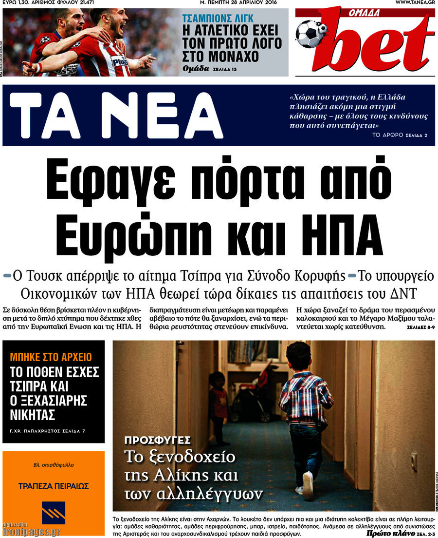 Τα Νέα