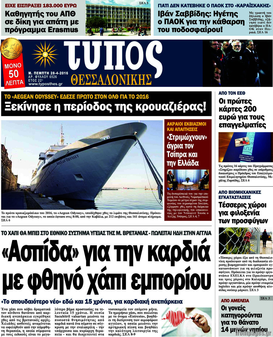Τύπος Θεσσαλονίκης