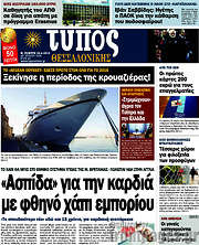 /Τύπος Θεσσαλονίκης