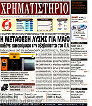 /Χρηματιστήριο