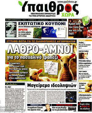 Πρωτοσέλιδο Ύπαιθρος