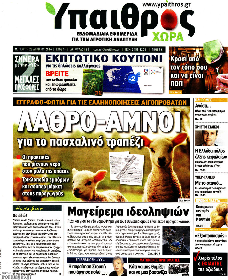 Ύπαιθρος