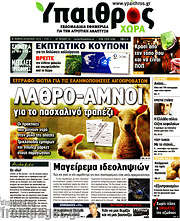 /Ύπαιθρος