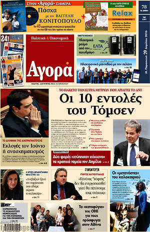Αγορά: Οι 10 εντολές του Τόμσεν