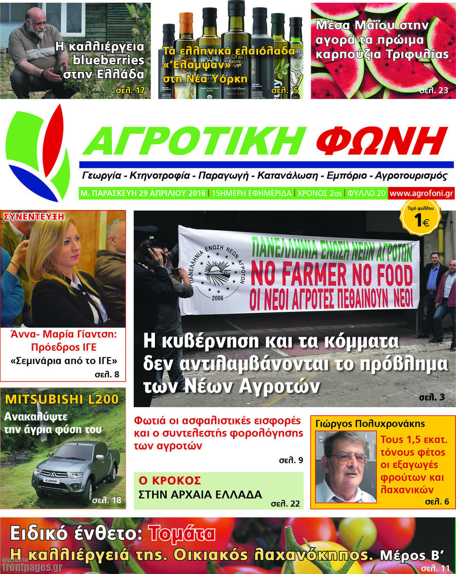 Αγροτική φωνή