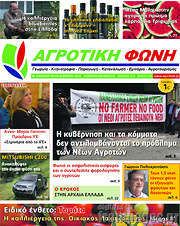 /Αγροτική φωνή