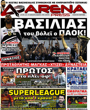 Πρωτοσέλιδο εφημερίδας Fair Play - protoselida