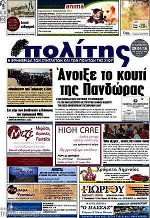 Πρωτοσέλιδο Ο Πολίτης