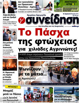 Πρωτοσέλιδο Συνείδηση