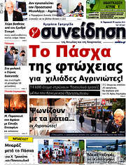 /Συνείδηση