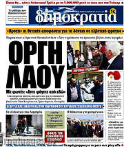 /Δημοκρατία