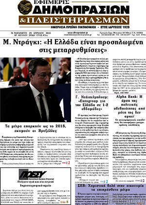Πρωτοσέλιδο Εφημερίς Δημοπρασιών