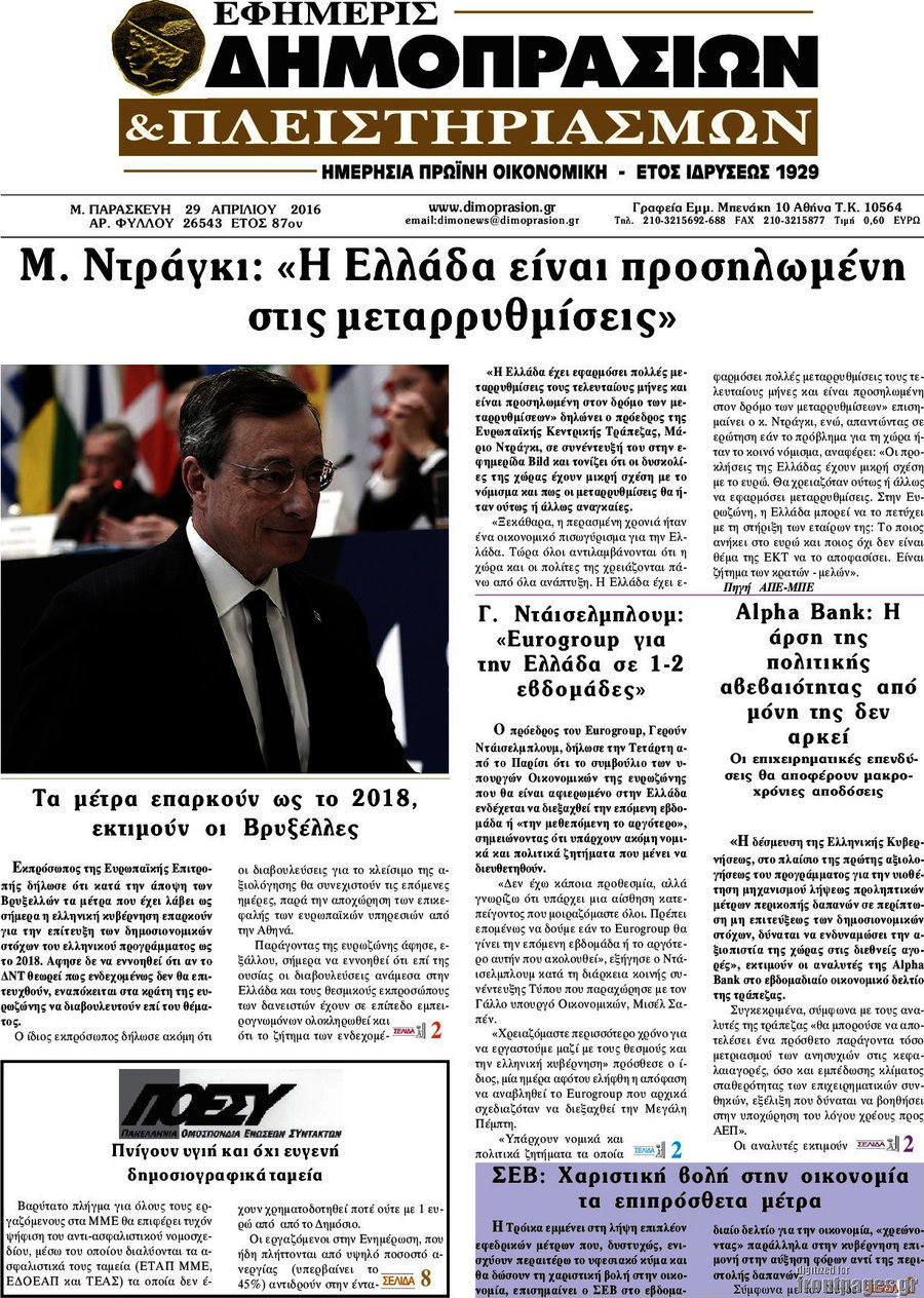 Εφημερίς Δημοπρασιών