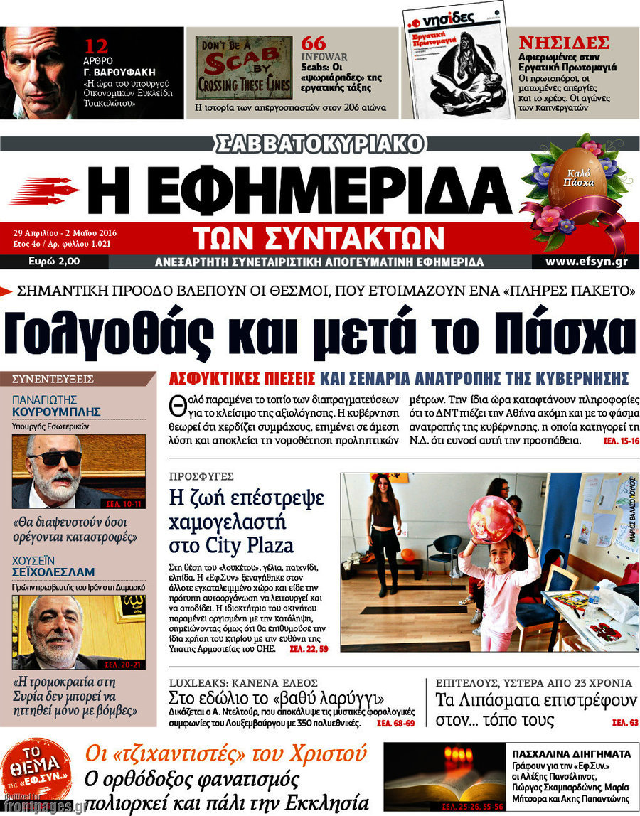 Η εφημερίδα των συντακτών