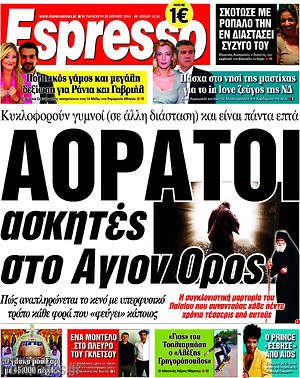 Espresso: Αόρατοι ασκητές στο Άγιο Όρος