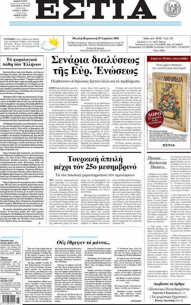 Εστία